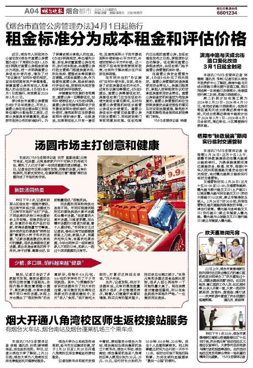 煙臺日報電子報刊 數字閱讀新體驗，圖書期刊報紙一網打盡
