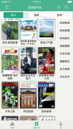 博看期刊App 掌中圖書館，期刊報紙一網打盡